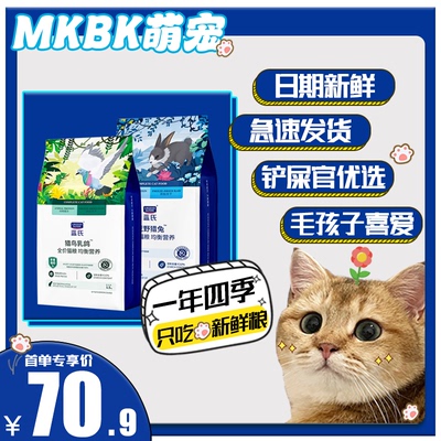蓝氏猫粮1.5kg猎鸟乳鸽冻干粮 荒野猎兔全价成幼猫营养新鲜猫主粮