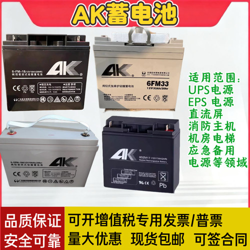 AK蓄电池6-GFM消防EPS直流屏用