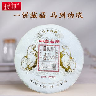 琅邦2026年臻藏系列冰岛老寨马上有福生肖纪念饼357克生饼普洱茶