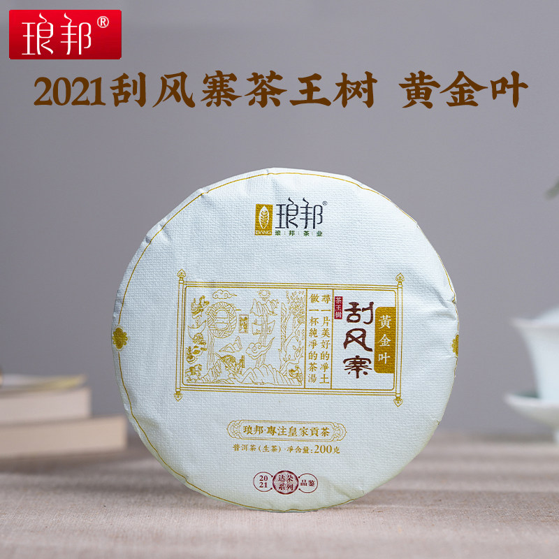 琅邦达朵2021易武刮风寨黄金叶200g整提装高杆古树老叶普洱生茶