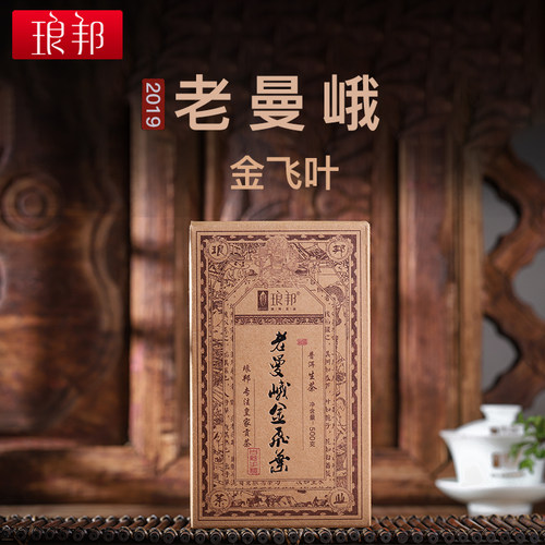 琅邦茶业2019年老曼峨金飞叶老曼峨古树茶普洱茶生茶500克砖茶