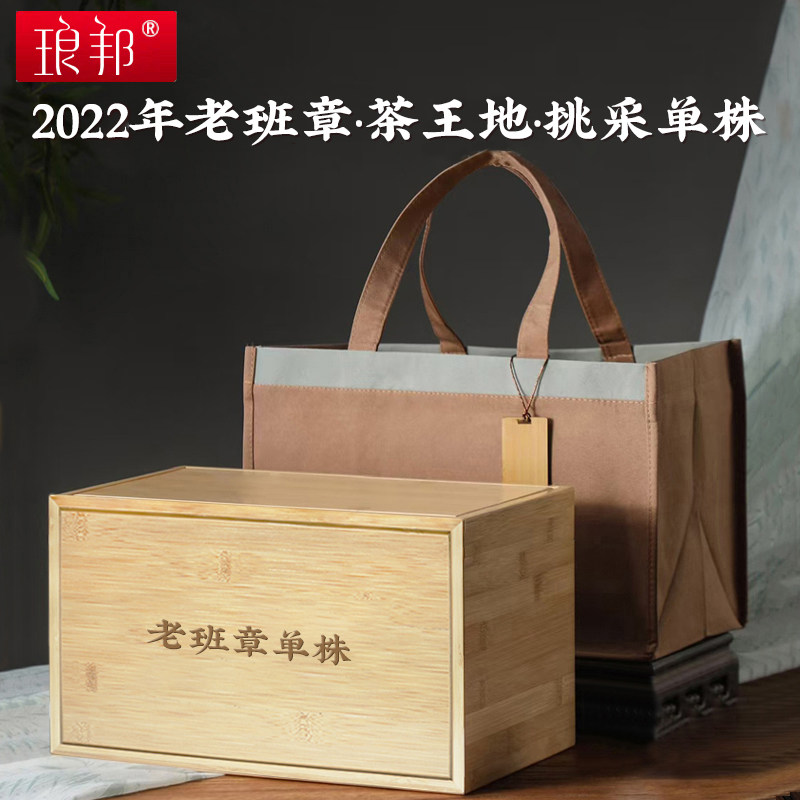 琅邦2022年老班章茶王地明星单株100g散茶云南普洱茶生茶头春茶叶