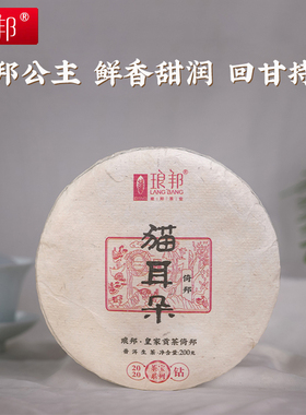 琅邦2020年茶宝·钻系列猫耳朵200g倚邦古树纯料小叶贡茶普洱生茶