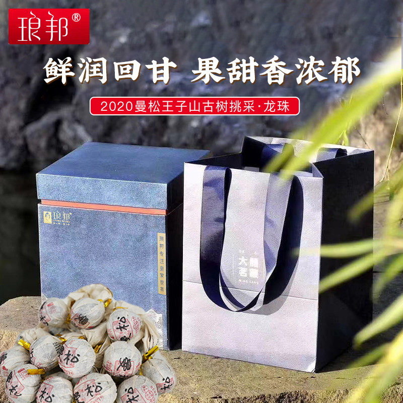 琅邦2020年曼松龙珠礼盒装春茶叶云南曼松大树纯料普洱茶生茶