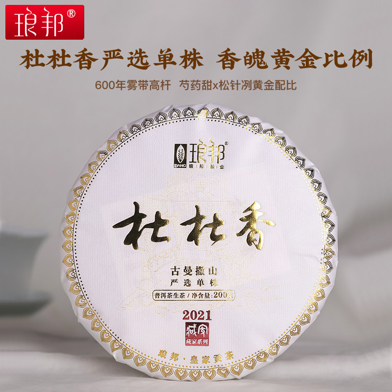 琅邦2021年藏家系列杜杜香弯弓国有林杜杜香单株古树200g普洱生茶