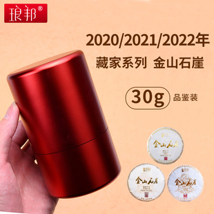 琅邦2020/2021/2022年藏家系列金山石崖200克饼【30克品鉴装】