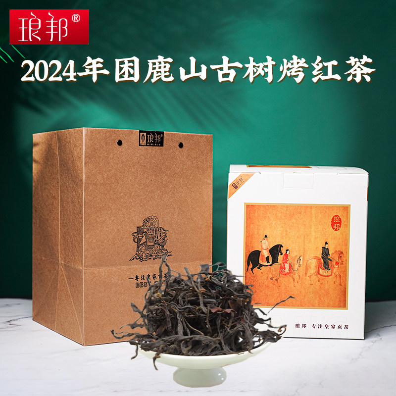 琅邦2025年困鹿山千年野生古树红【滇红烤红茶】简约礼盒,茶,滇红,淘宝优惠券,粉丝福利购,淘宝优惠卷