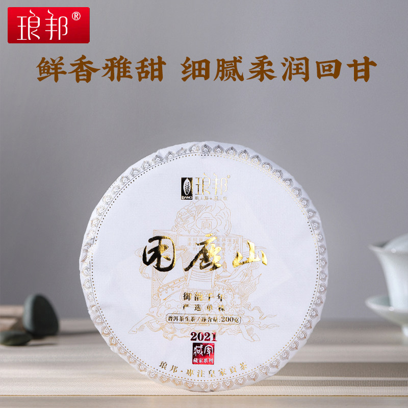 琅邦2021年藏家系列困鹿山200g饼普洱市大单株级古树普洱茶生茶