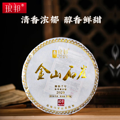 古树琅邦西双版纳观音崖单株饼茶