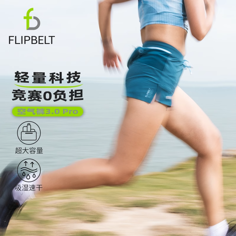 FlipBelt全新空气裤3.0Pro跑步腰包裤男女马拉松专业透气运动短裤