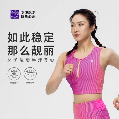 必迈25夏季新款女子运动半弹背心