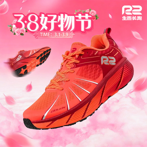 R2CLOUD男女通用马拉松跑鞋减震