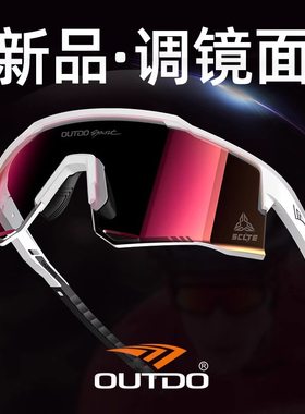 高特专业骑行防风眼镜日夜两用可变色男女户外自行车跑步护目镜