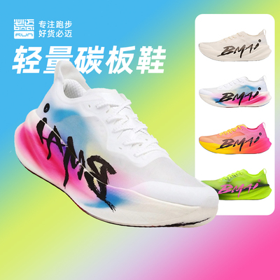 必迈惊碳3.0Turbo竞速碳板跑鞋