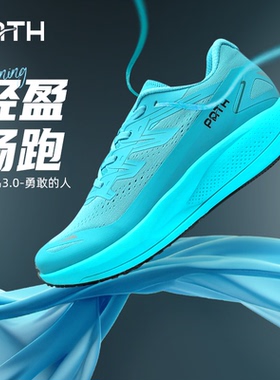 知路鸟3.0勇敢的人避震公路跑步马拉松训练鞋防滑耐磨轻便跑步鞋