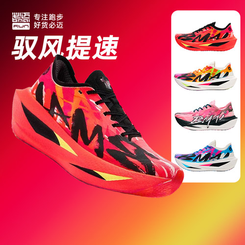 必迈惊碳Fly2碳板马拉松跑鞋