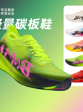 必迈惊碳3.0 Turbo全掌碳板男女跑步鞋专业马拉松竞速运动2.0跑鞋