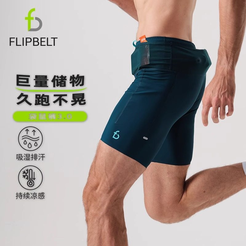 FlipBelt飞比特新款袋鼠裤3.0男马拉松跑步压缩短裤