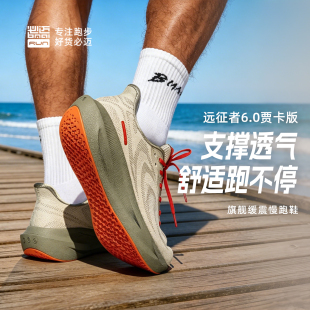 必迈26春季远征者6.0贾卡版透气减震慢跑鞋男轻便运动鞋女跑步鞋