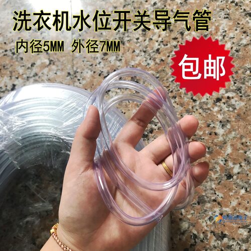 洗衣机水位管连接导气管