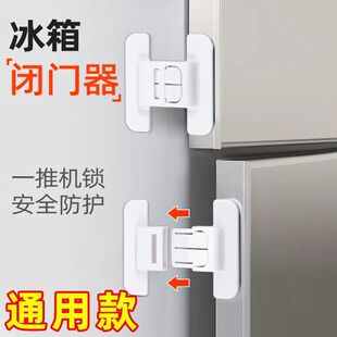 冰箱门闭门器安全抽屉自动锁免打孔闭合器冰箱关不紧宝宝防开