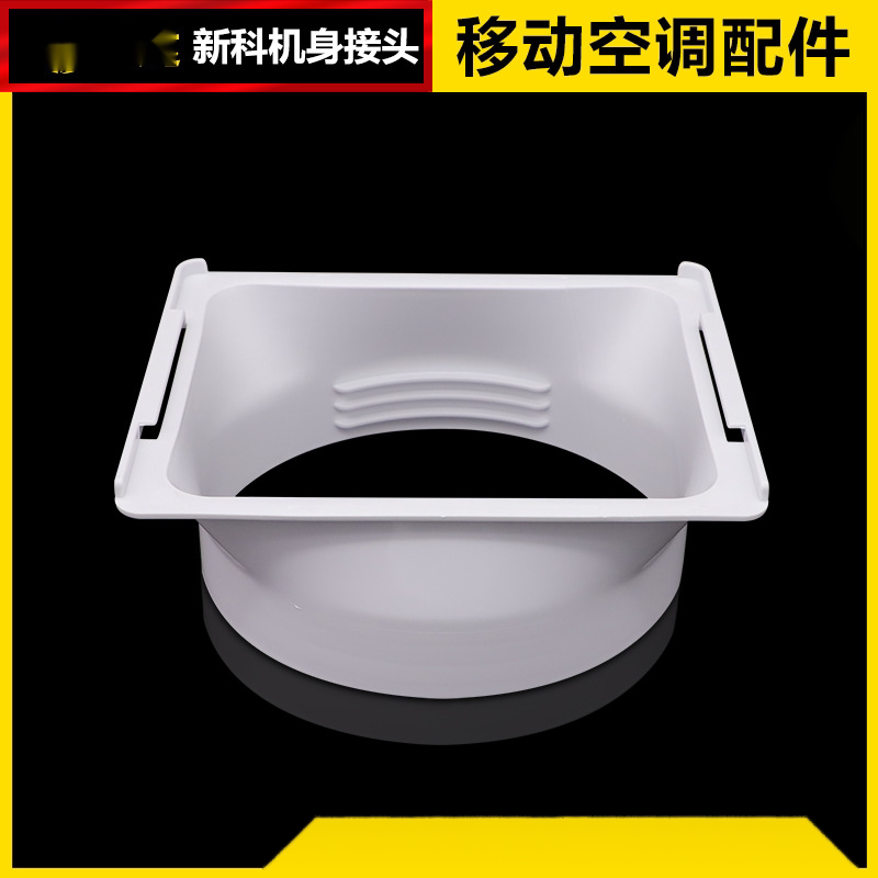 移动空调配件排气管排风管15方形接口适用新科机身接口工厂