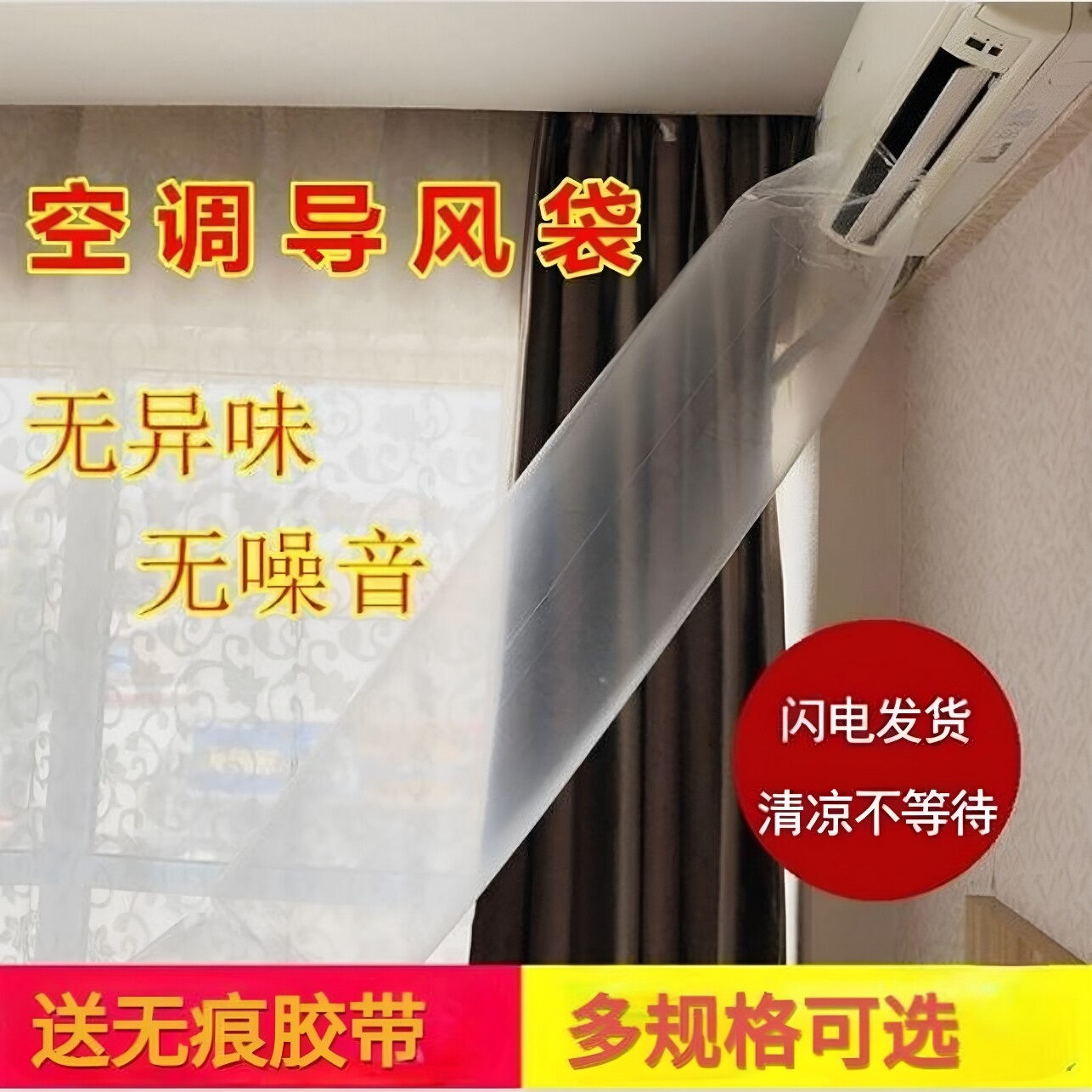 魔术贴空调导风袋捕风袋塑料袋