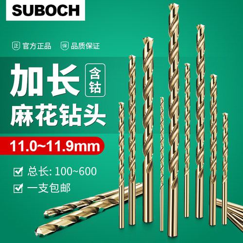 含钴加长麻花钻头11 11.1 11.2 11.3 11.4 11.5 11.6 11.7 11.8mm