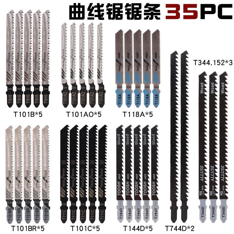 曲线锯 锯条 35件套 35PC金属细齿中齿锯片 铝用木工锯条组合套装