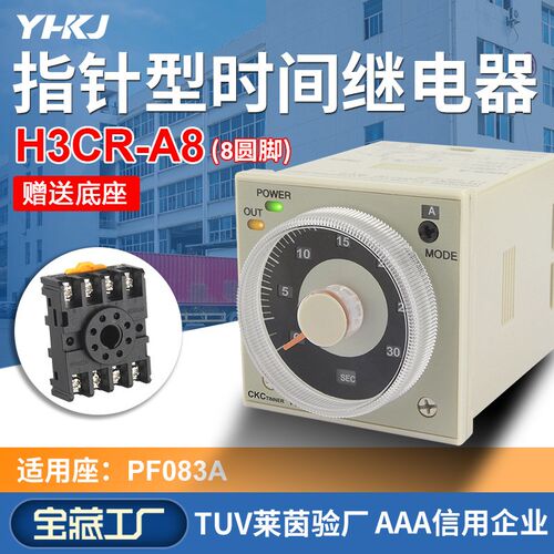 时间 继电器 H3CR-A8 AC110V-220V DC24 8脚 指针时间继电器源煌