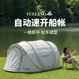 全自动速开船帐户外露营帐篷一抛即开松手成型便携式
