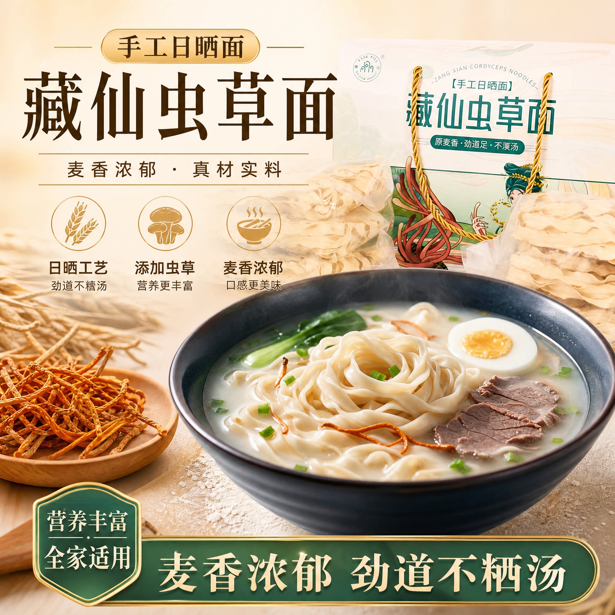 藏仙蛹虫草面宽面劲道爽滑传统工艺营养滋补手工日晒原麦香