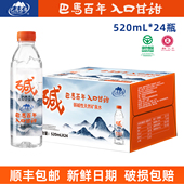 包邮 巴马百年弱碱性天然矿泉水520ml 24瓶低钠小分子团饮用水整箱