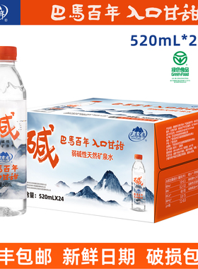 巴马百年弱碱性天然矿泉水520ml*24瓶低钠小分子团饮用水整箱包邮