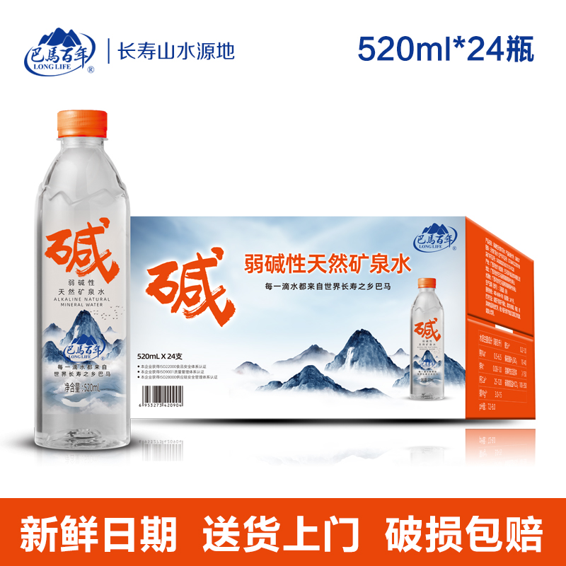 巴马百年弱碱性矿泉水520ml*12瓶