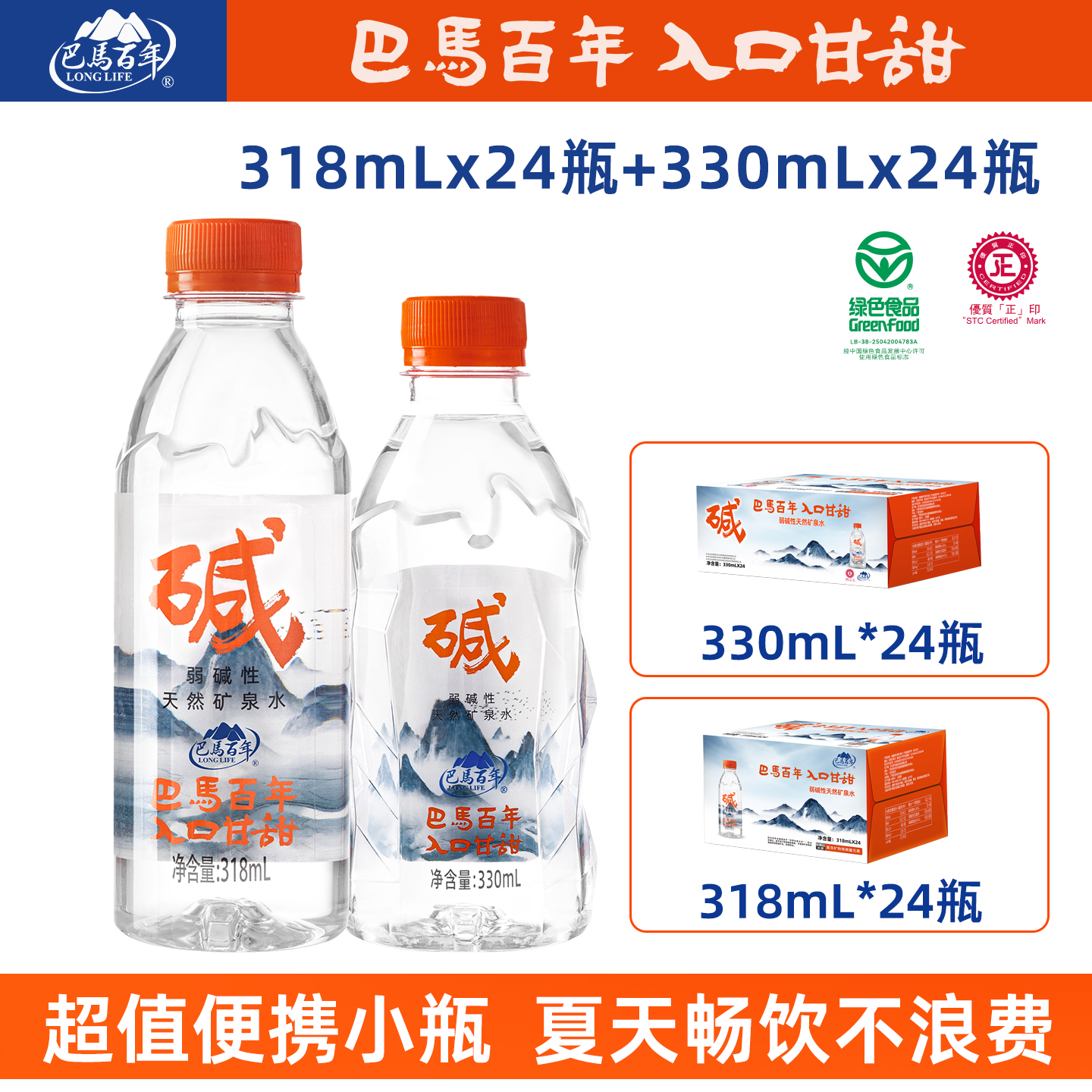 巴马百年弱碱性矿泉水长寿之乡