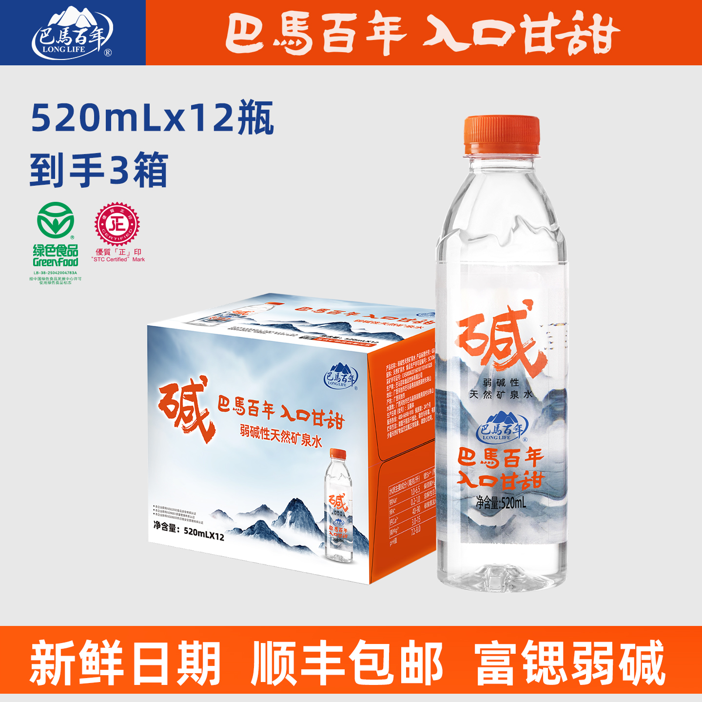 巴马弱碱性矿泉水520ml*36瓶