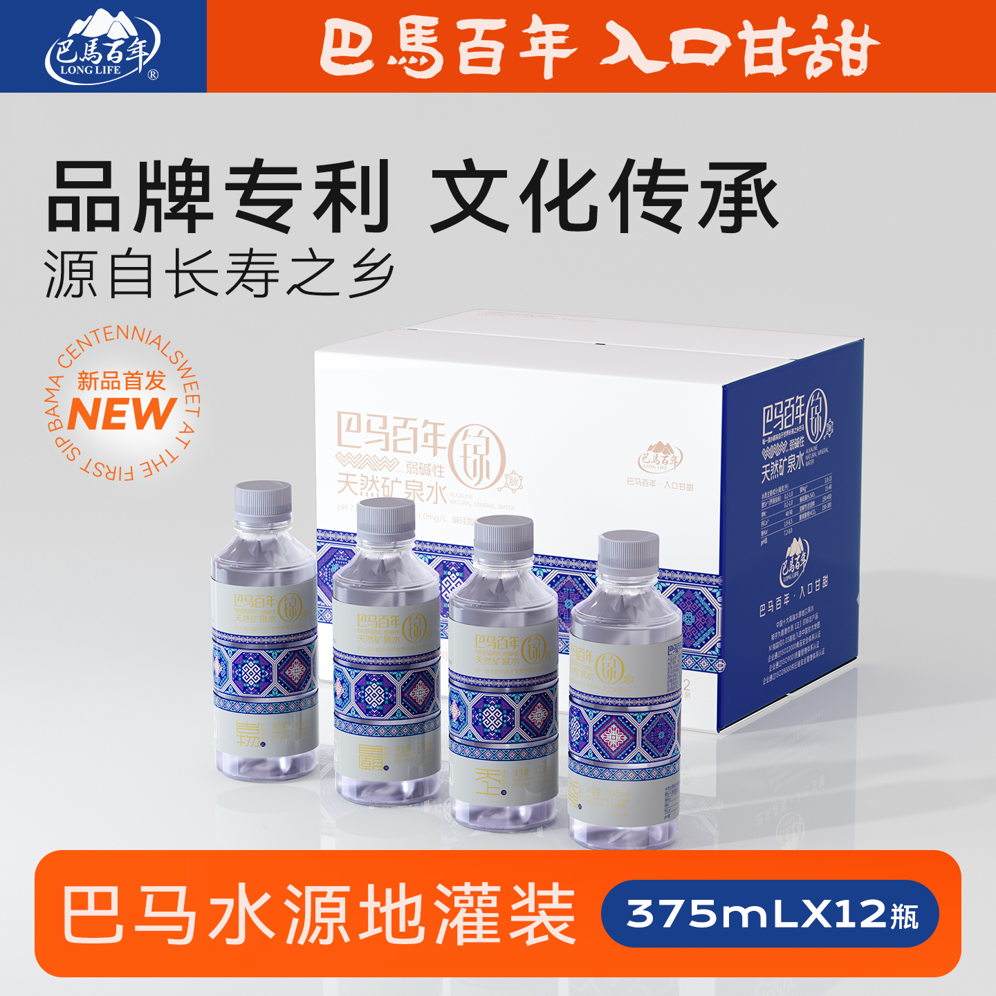 巴马百年弱碱性矿泉水375ml*12瓶