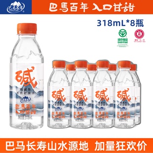 【加量升级】巴马百年低钠弱碱天然矿泉水318ml×8小分子水饮用水