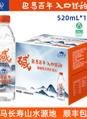【巴马水源】巴马百年弱碱性天然矿泉水520ml*12瓶整箱饮用水