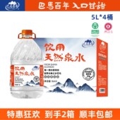 商务饮用泡茶水整箱 4桶家庭装 到手4桶 巴马百年天然山泉水5L