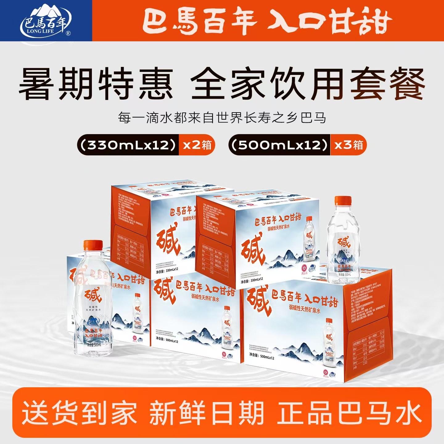 【500ml*36瓶+330ml*24瓶】巴马百年弱碱天然矿泉水含硒低钠整箱,咖啡/麦片/冲饮,饮用天然矿泉水/饮用天然水,淘宝优惠券,粉丝福利购,淘宝优惠卷
