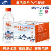 保障 正品 巴马百年天然矿泉水含锶饮用水500mlx24瓶弱碱性整箱