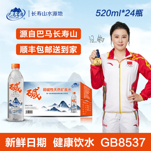 巴马百年弱碱性天然矿泉水520ml
