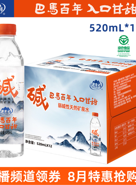 【直播专享特惠】巴马百年弱碱性天然矿泉水520ml*12瓶送货到家