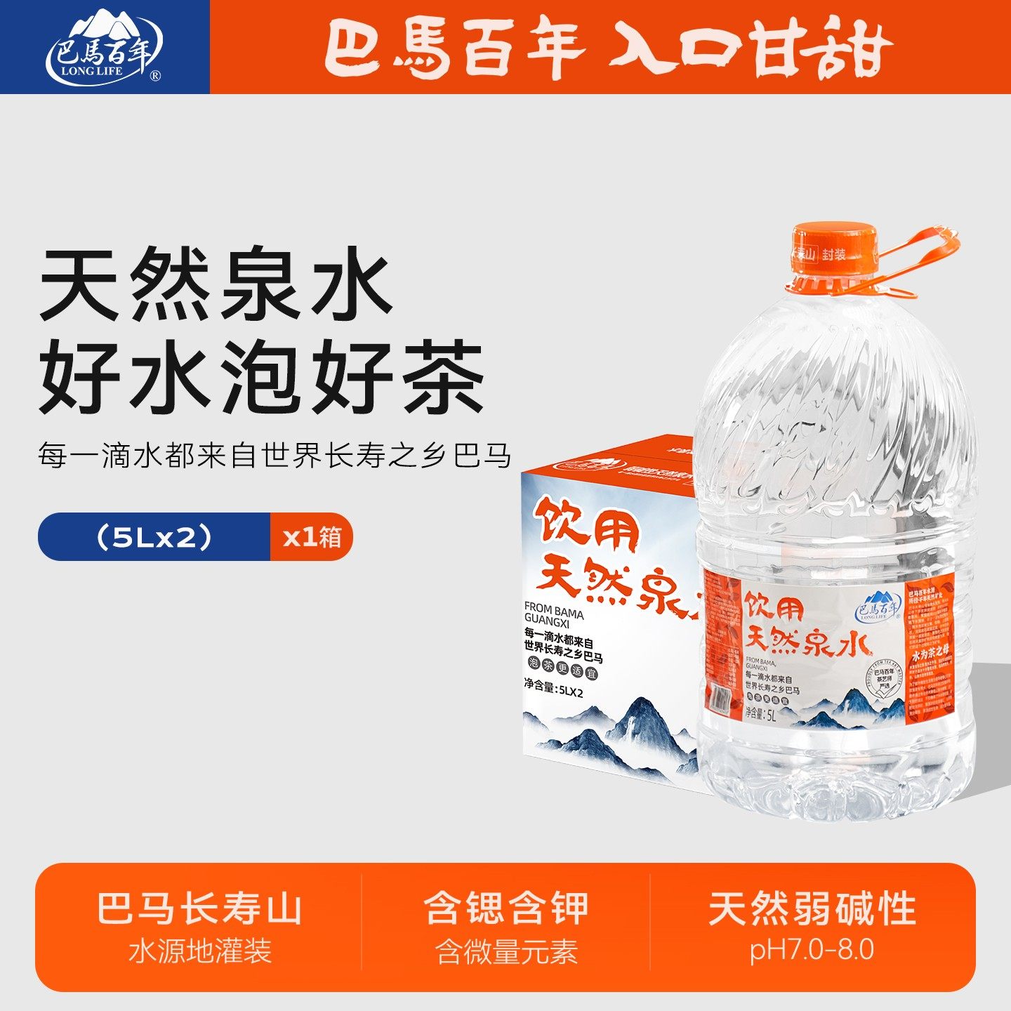【到手4箱】巴马百年弱碱性天然山泉水5L*2桶泡茶煮饭饮用