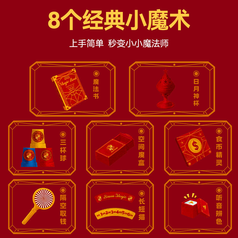 百思童年魔术盒子儿童百变玩具小学生魔法道具礼盒套装男生日礼物