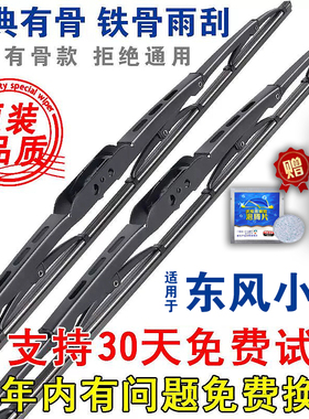 适配东风小康C32 K07S C37 EC36有骨雨刮器C31 K17 C35 K05雨刷片