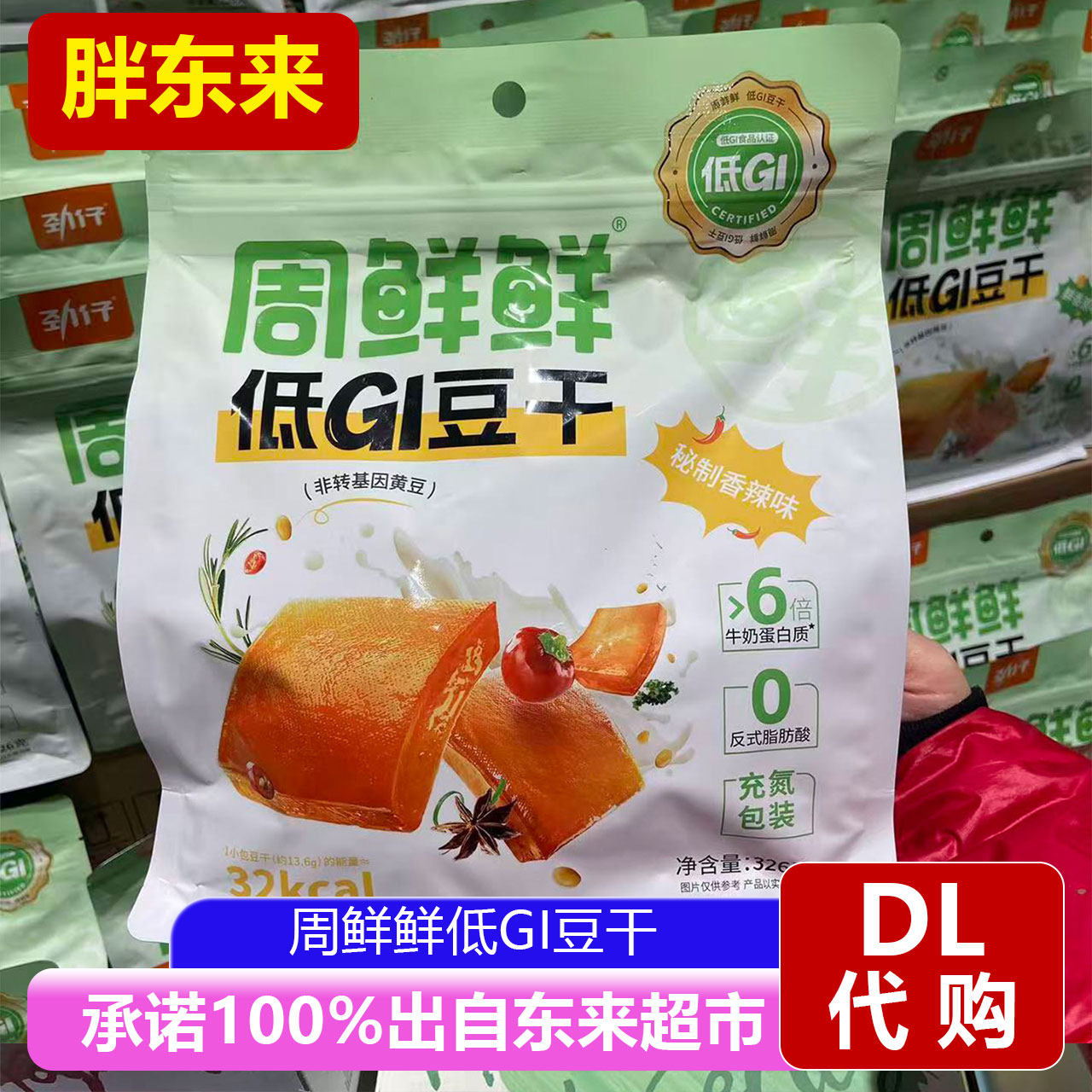 胖东来周鲜鲜低GI豆干鲜香原味秘制香辣味326克袋装低卡健身零食,零食/坚果/特产,其它,淘宝优惠券,粉丝福利购,淘宝优惠卷