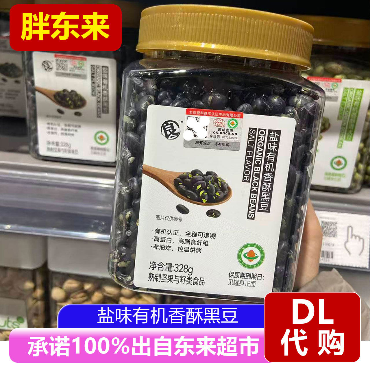 胖东来盐味有机香酥黑豆有机香酥青大豆328克罐装零食超市正品,粮油调味/速食/干货/烘焙,黑豆,淘宝优惠券,粉丝福利购,淘宝优惠卷
